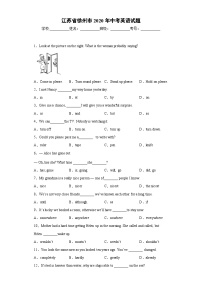 江苏省徐州市2020年中考英语试题