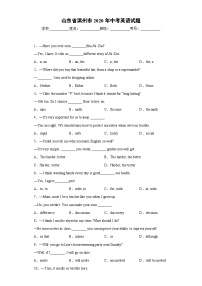 山东省滨州市2020年中考英语试题