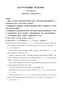 英语(苏州卷)-【试题猜想】2023年中考考前最后一卷(考试版+答题卡+全解全析+参考答案)
