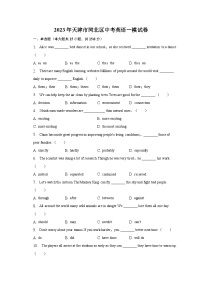 2023年天津市河北区中考英语一模试卷（含解析）