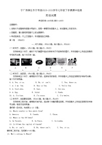 广西崇左市宁明县2020-2021学年七年级下学期期中检测英语试题