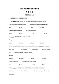 2023年北京市平谷区中考英语二模试题及答案