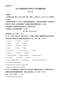 精品解析：2023年陕西省宝鸡市陇县中考三模英语试题（解析版）