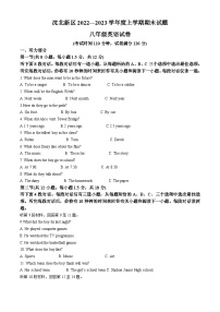 精品解析：辽宁省沈阳市沈北新区2022-2023学年八年级上学期期末英语试题（解析版）