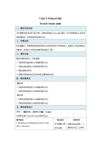 初中牛津译林版Study skills教案设计