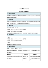 牛津译林版八年级上册Grammar教案设计