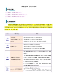 2023年中考英语 压轴题06 动词的时态（习题+答案）