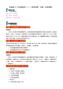 2023年中考英语 压轴题15 任务型阅读（一）（阅读填表、匹配、回答问题）（习题+答案）