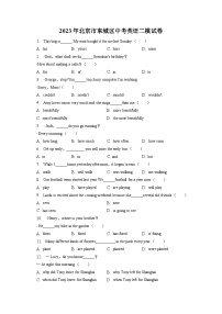 2023年北京市东城区中考英语二模试卷(含答案解析)