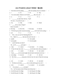 2023年北京市大兴区中考英语一模试卷(含答案解析)