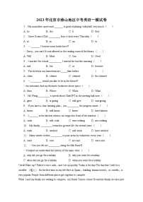2023年北京市燕山地区中考英语一模试卷(含答案解析)