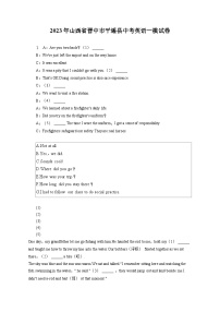 2023年山西省晋中市平遥县中考英语一模试卷(含答案解析)