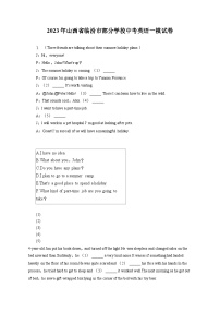 2023年山西省临汾市部分学校中考英语一模试卷(含答案解析)