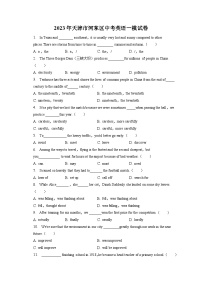 2023年天津市河东区中考英语一模试卷(含答案解析)