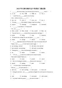 2023年天津市南开区中考英语二模试卷(含答案解析)