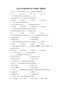 2023年天津市和平区中考英语二模试卷(含答案解析)