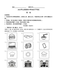 2023年山西省运城市部分学校中考模拟英语试题(含答案)