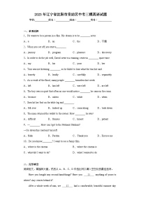 2023年辽宁省沈阳市皇姑区中考三模英语试题(含答案)