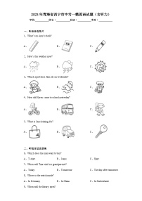 2023年青海省西宁市中考一模英语试题(含答案)