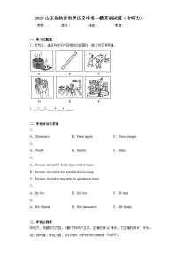 2023山东省临沂市罗庄区中考一模英语试题(含答案)