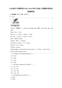 山东省济宁市嘉祥四中2022-2023学年九年级上学期期末英语试卷