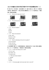 2023年安徽省合肥市庐阳区寿春中学中考模拟试卷（三）英语试题