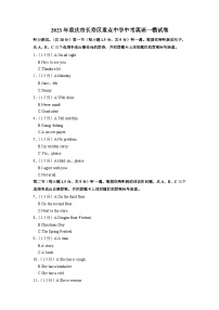 2023年重庆市长寿区重点中学中考英语一模试卷