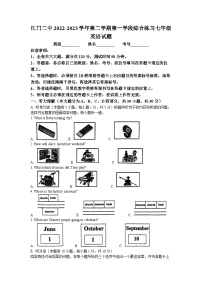 广东省江门市第二中学2022-2023学年七年级下学期第一次月考英语试题(无答案)