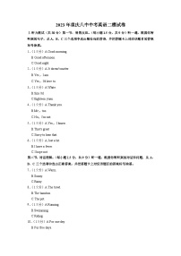 2023年重庆市第八中学校中考二模英语试卷