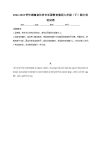 2022-2023学年湖南省长沙市长郡教育集团九年级(下)期中英语试卷(含解析)