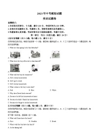 2023年安徽省合肥市瑶海区部分学校中考三模英语试题(含答案)