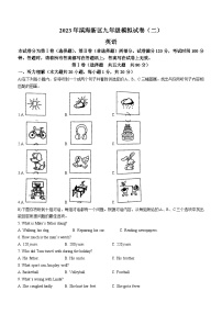 2023年天津市滨海新区中考二模英语试题(含答案)