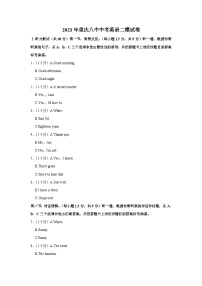 2023年重庆市第八中学校中考二模英语试卷(含答案)