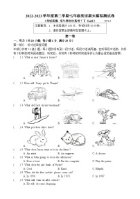 江苏省常州市2022-2023学年七年级下学期期末考试英语试题