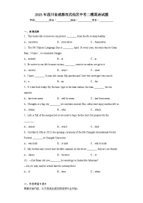 2023年四川省成都市武侯区中考二模英语试题(含答案)
