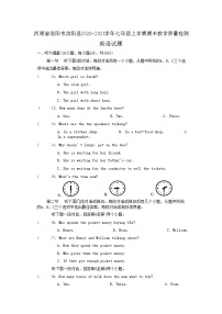 河南省洛阳市汝阳县2020-2021学年七年级上学期期末教学质量检测英语试题