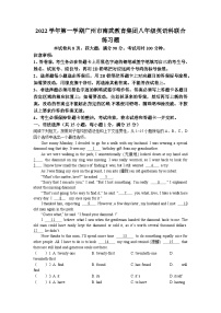 广东省广州市南武集团2022-2023学年八年级上学期期中英语试题