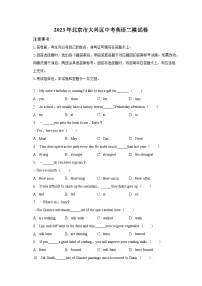 2023年北京市大兴区中考英语二模试卷