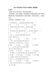 2023年北京市丰台区中考英语二模试卷