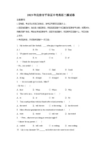 2023年北京市平谷区中考英语二模试卷