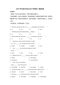 2023年北京市房山区中考英语二模试卷