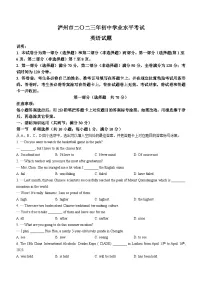 2023年四川省泸州市中考英语真题及答案