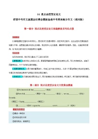 04 观点态度型议论文-  研读中考作文真题总结黄金模板备战中考英语高分作文（通用版）