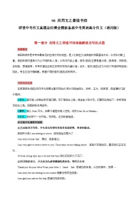 06 应用文之普通书信-  研读中考作文真题总结黄金模板备战中考英语高分作文（通用版）