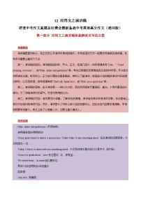 12 应用文之演讲稿 -  研读中考作文真题总结黄金模板备战中考英语高分作文（通用版）