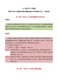 15 说明文之人物类 -  研读中考作文真题总结黄金模板备战中考英语高分作文（通用版）