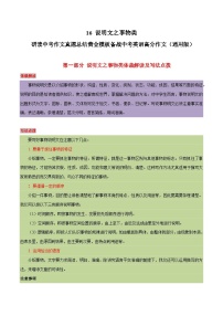 16 说明文之事物类 -  研读中考作文真题总结黄金模板备战中考英语高分作文（通用版）