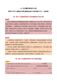 19 应试题型图表作文类-  研读中考作文真题总结黄金模板备战中考英语高分作文（通用版）