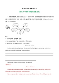 世界非遗中国茶文化 热点07 -备战中考英语高分作文（全国通用版）