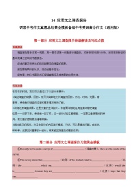 14 应用文之调查报告 -  研读中考作文真题总结黄金模板备战中考英语高分作文（通用版）